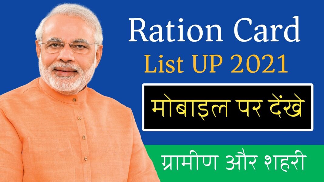 Ration Card List UP 2021